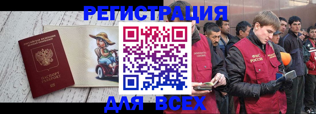 прописка регистрация в Рубцовске